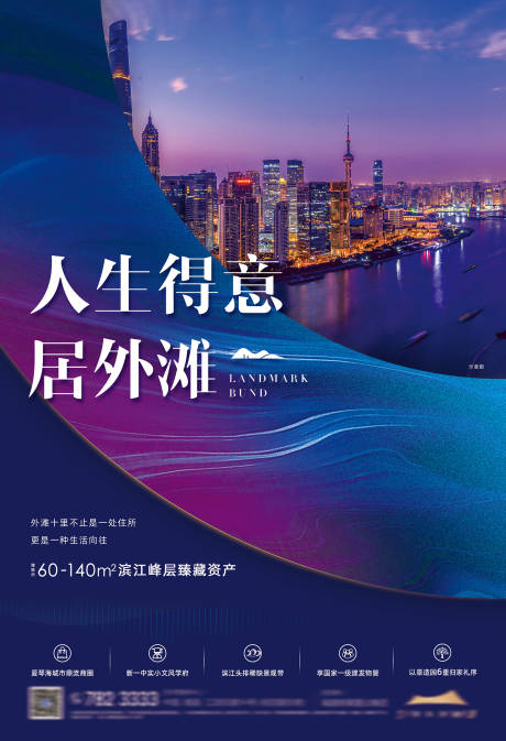 源文件下载【享设计】搜索编号：72380006845363436【外滩价值地产海报  地段优势  】