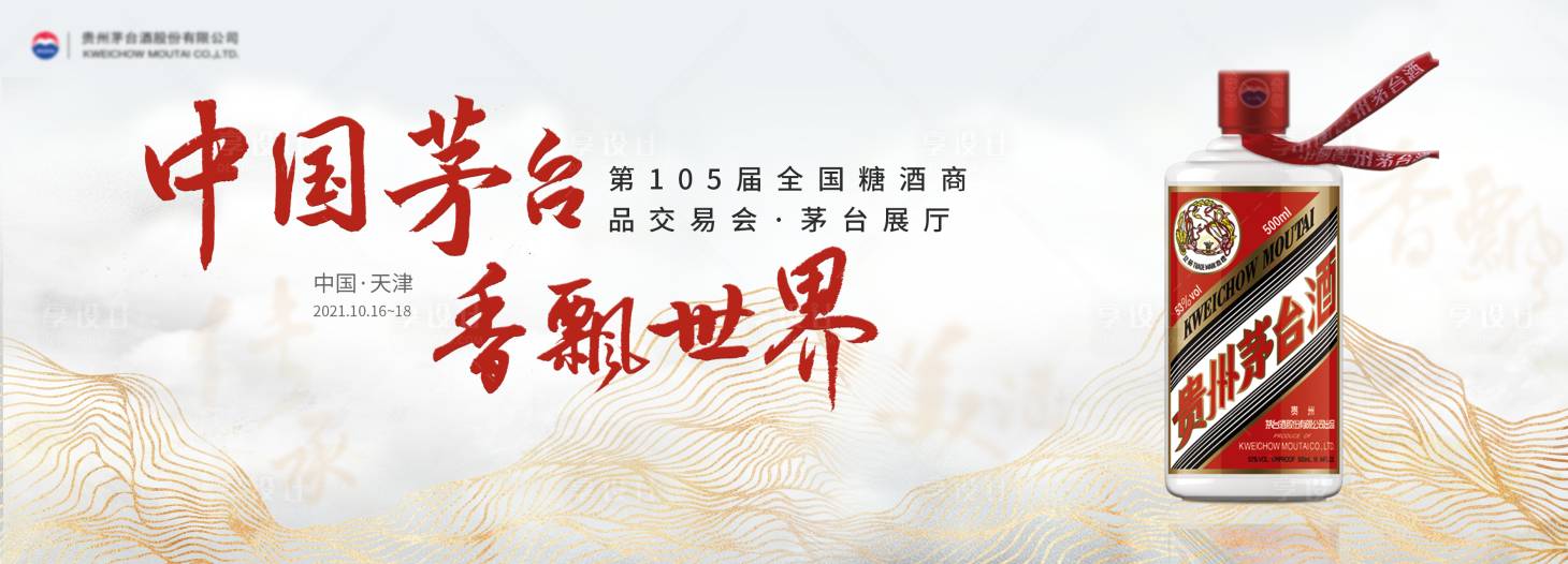 源文件下载【白酒简约banner】编号：20211020201146483