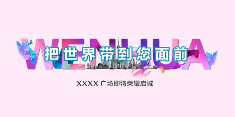 源文件下载【地产户外灯箱海报展板】编号：38980007005613648