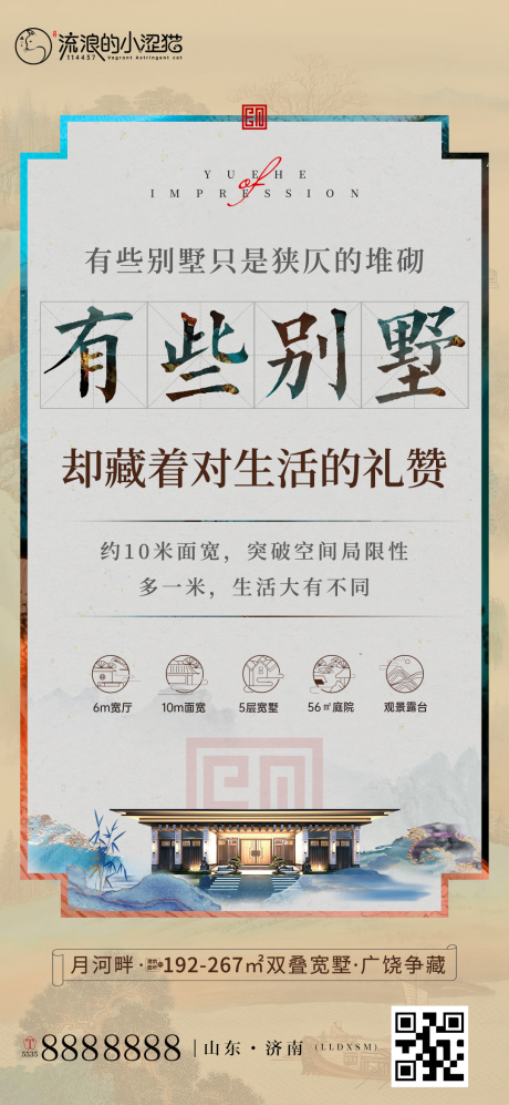 源文件下载【房地产中式别墅加推海报】编号：89330007000243534