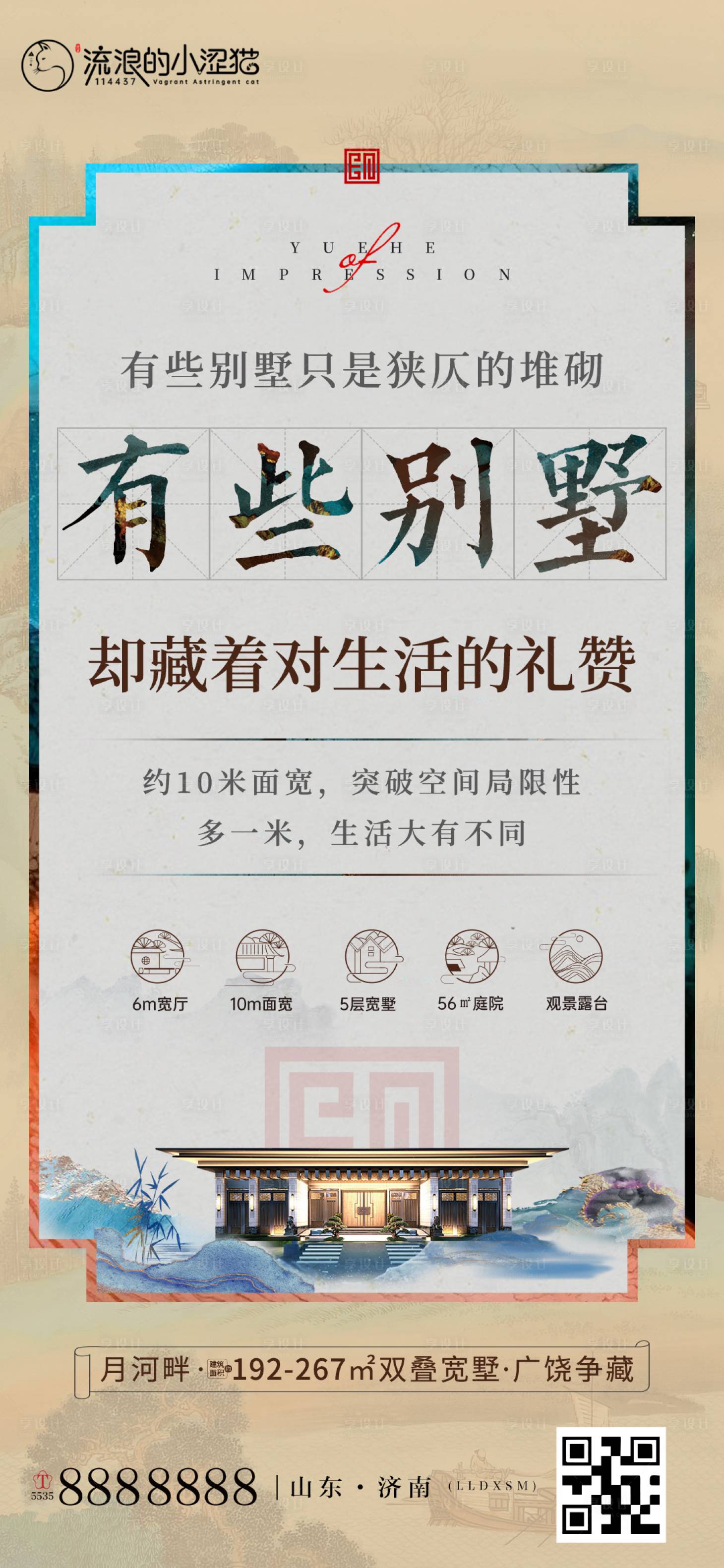 源文件下載【享設計】搜索編號：89330007000243534【房地產中式別墅加推海報】