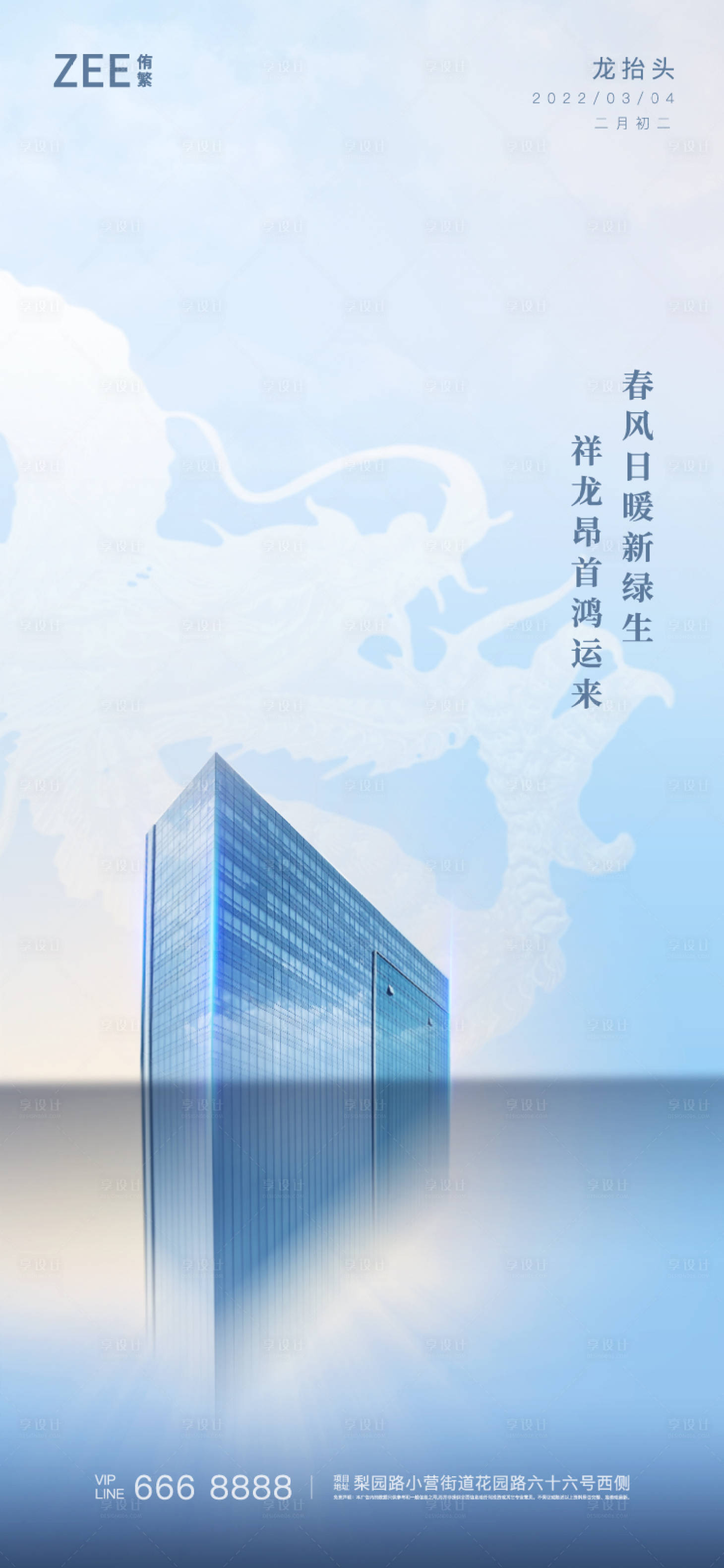 源文件下载【二月二龙抬头刷屏海报】编号：99940006965123332