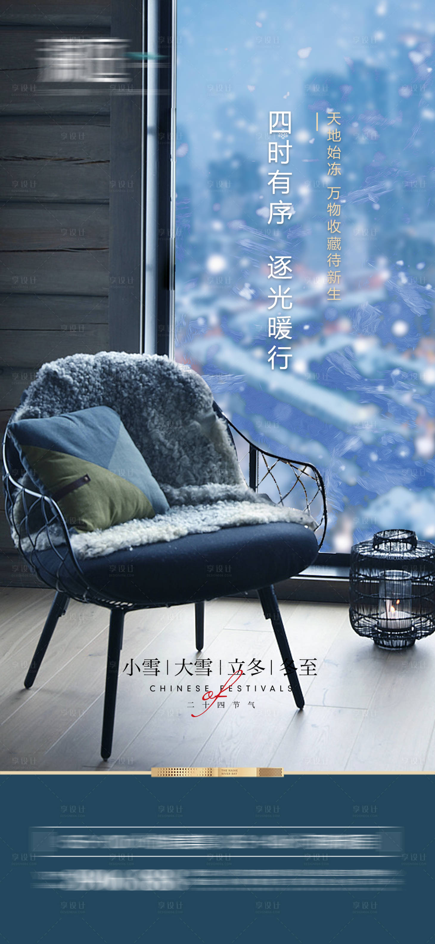 源文件下载【享设计】搜索编号：68950007028886374【小雪大雪立冬冬至海报】