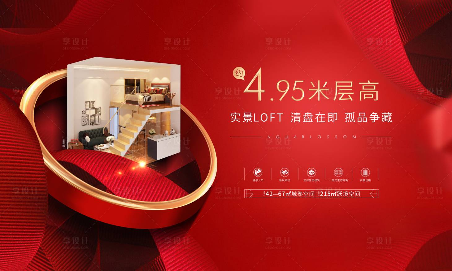 源文件下載【享設計】搜索編號：35180006931875389【LOFT清盤】