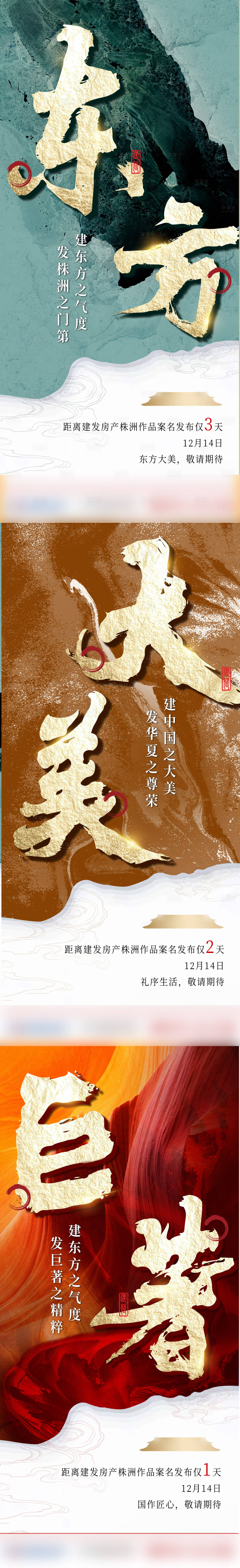 源文件下载【中式地产海报】编号：43720006948903734