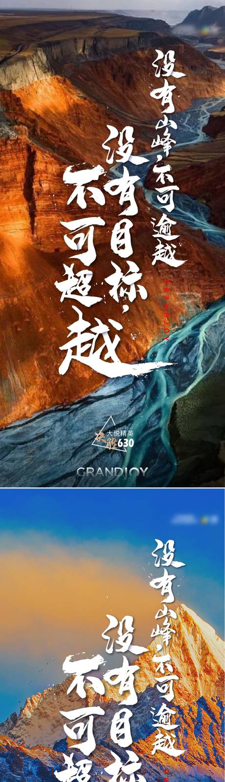 源文件下載【企業登峰沖刺沖擊系列海報】編號：71970006790965406