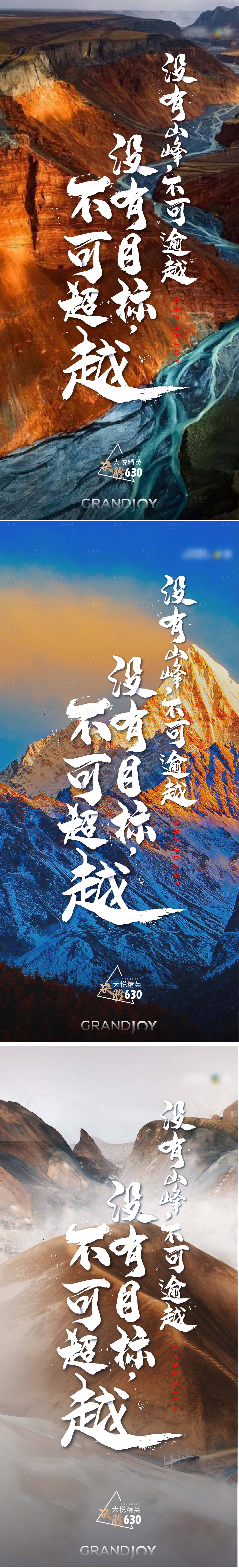 源文件下載【享設計】搜索編號：71970006790965406【企業登峰沖刺沖擊系列海報】