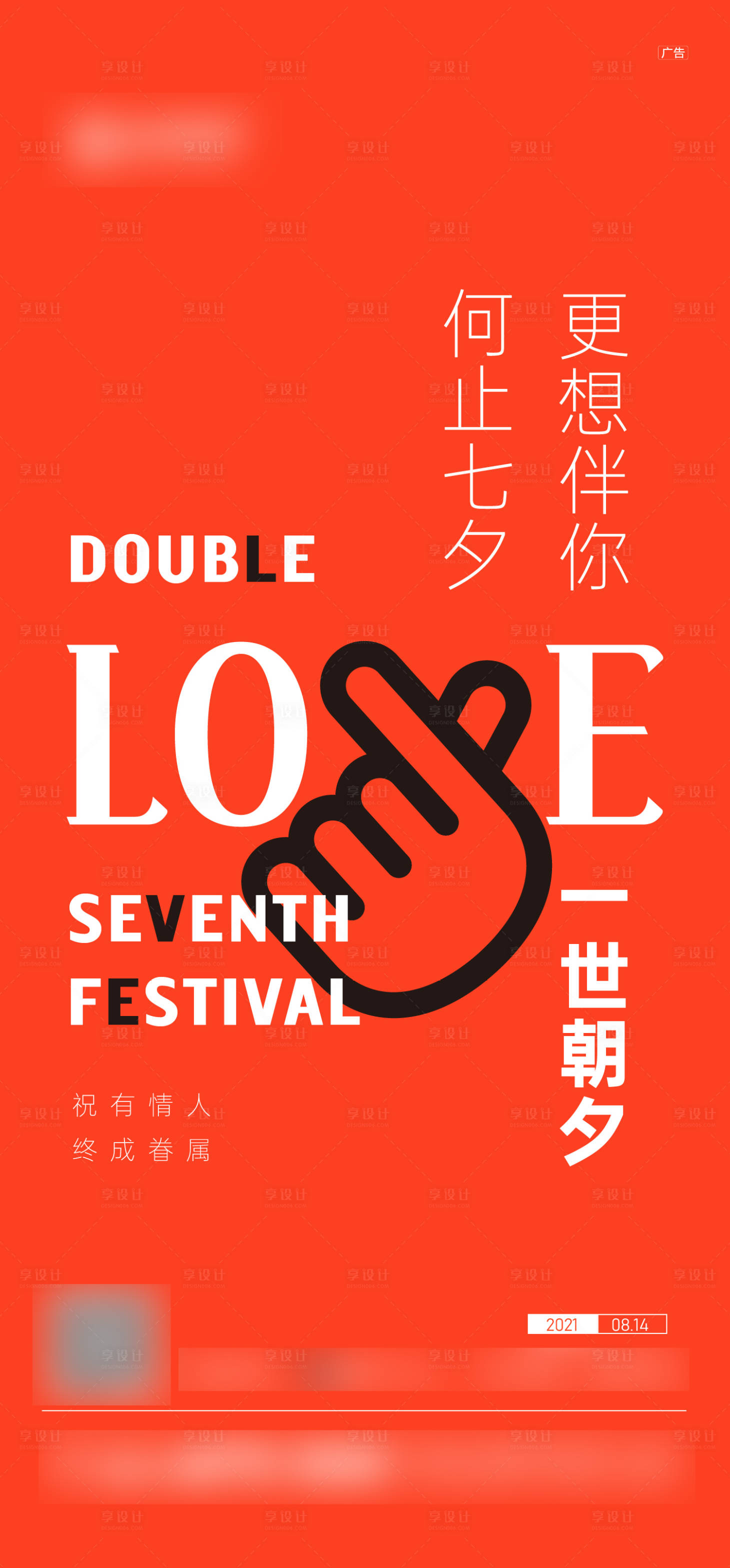 源文件下載【享設(shè)計】搜索編號：25570006734768555【七夕情人節(jié)海報】