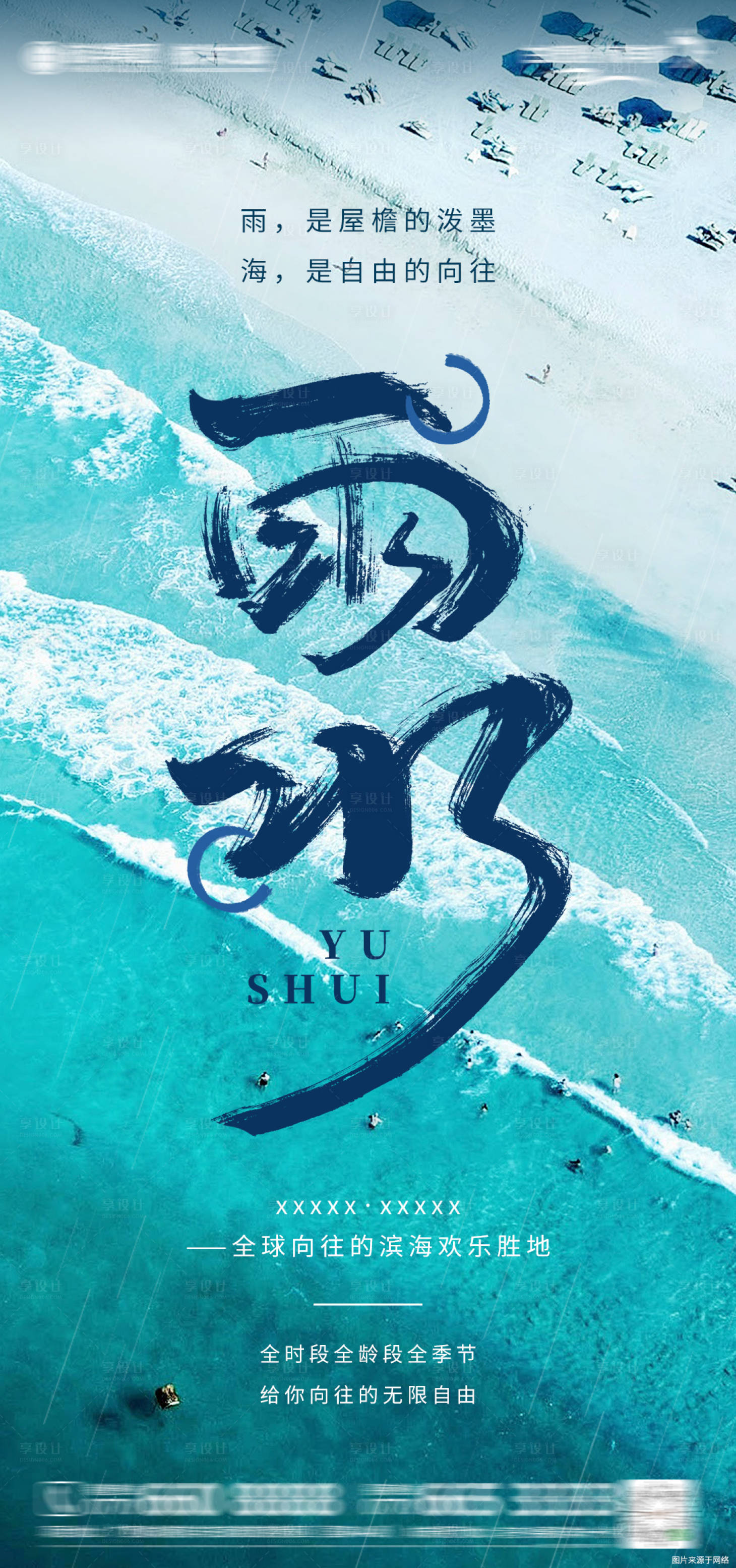 源文件下载【享设计】搜索编号：62460006897063830【雨水】