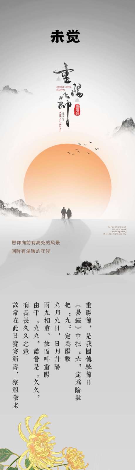 源文件下載【重陽節餐飲宣傳海報長圖】編號：78350006799207311