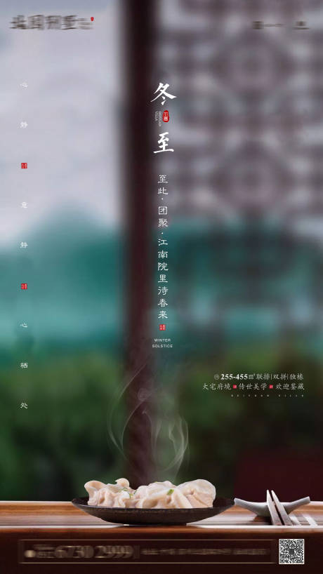 源文件下载【冬至节气海报】编号：50100007009748035
