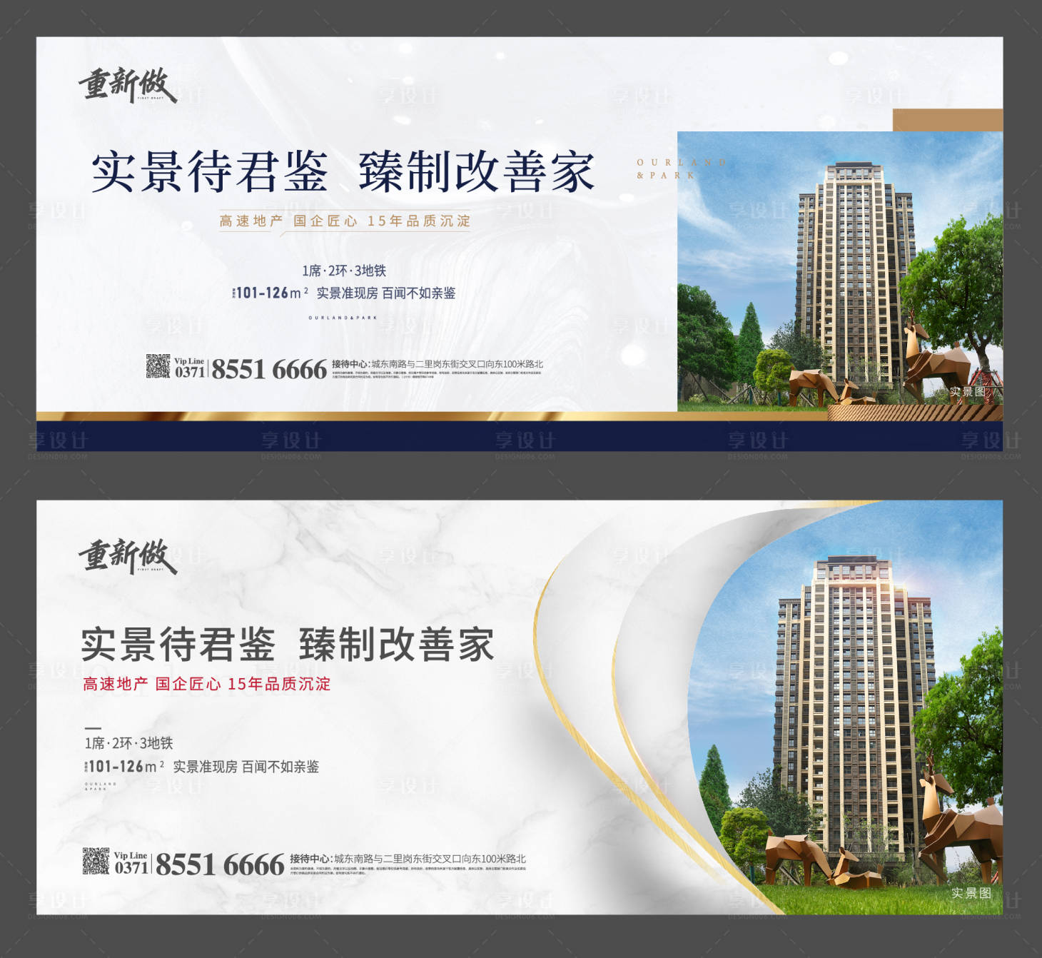 源文件下载【享设计】搜索编号：33820006829777491【地产实景现房主画面海报】