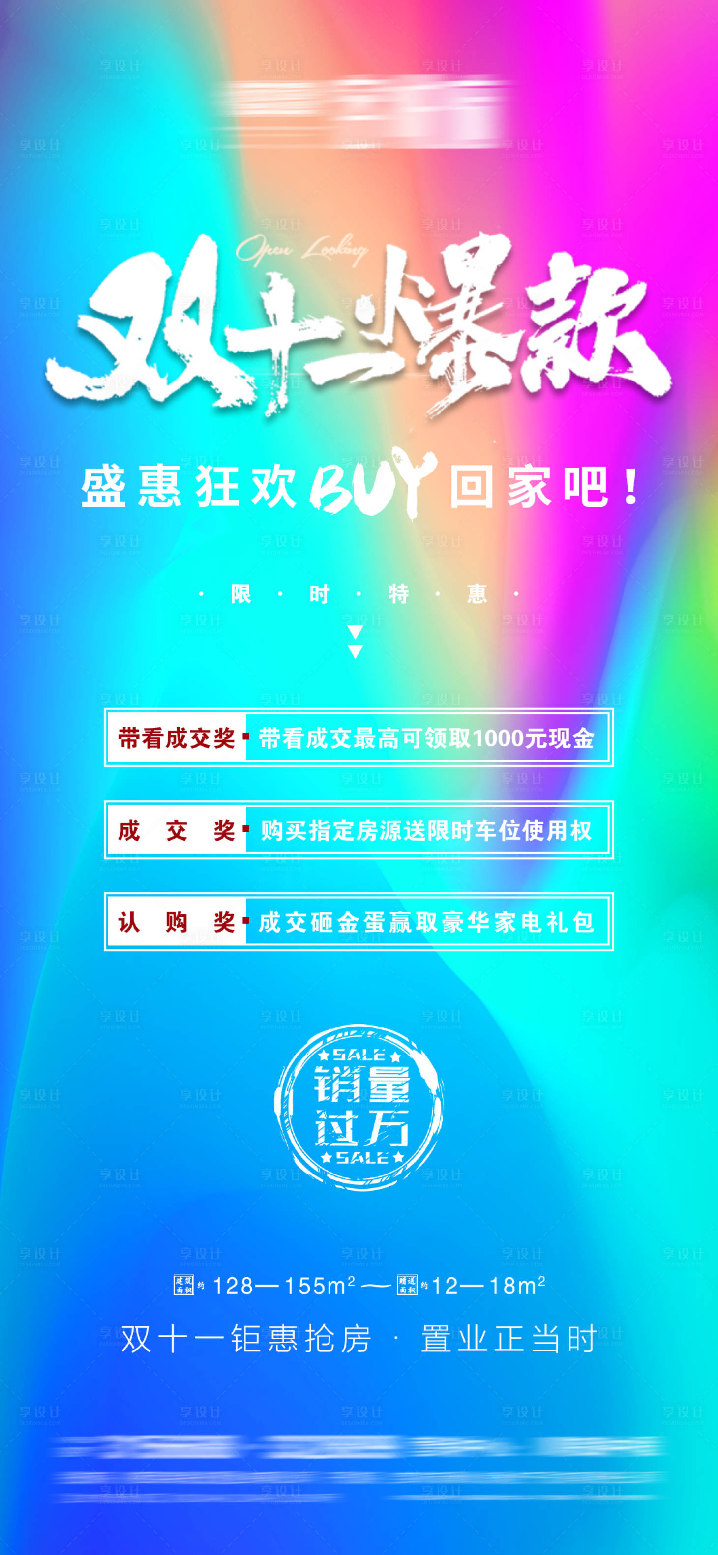 源文件下载【享设计】搜索编号：39140007042267673【双十一购房节】