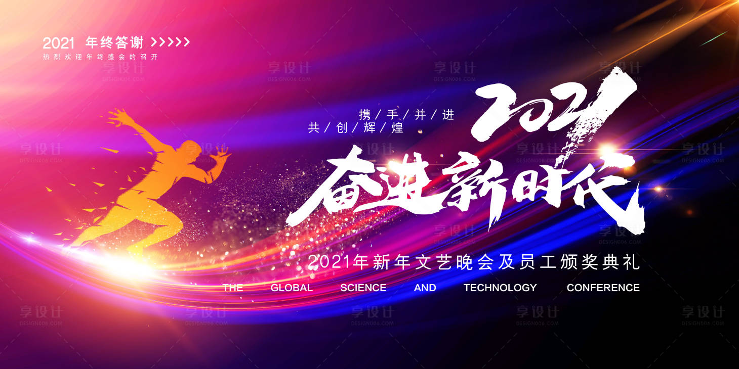 源文件下載【享設(shè)計(jì)】搜索編號(hào)：37860006859407910【員工頒獎(jiǎng)盛典】