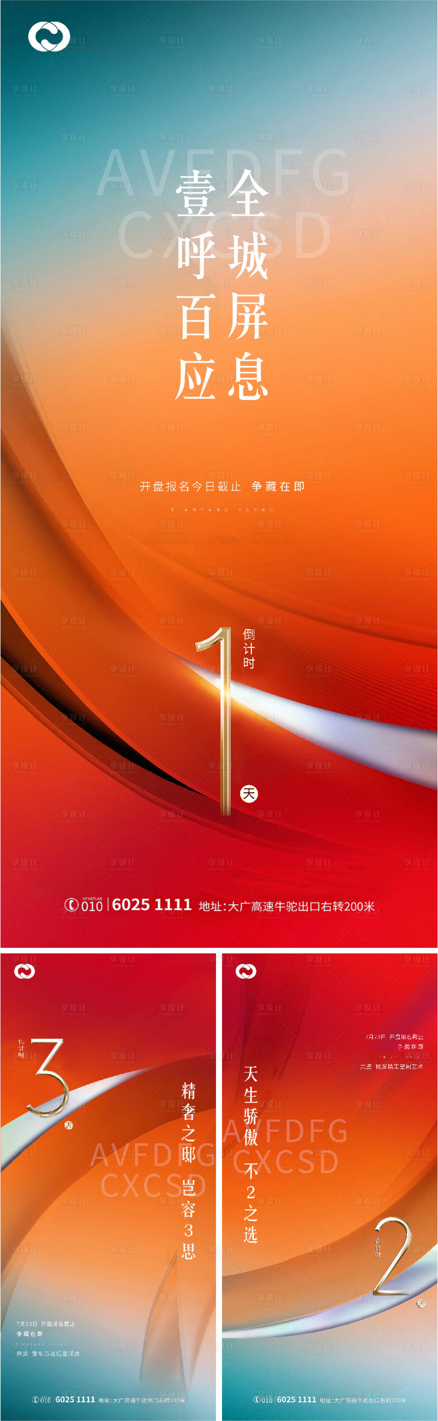 源文件下載【享設(shè)計(jì)】搜索編號(hào)：63940006703288815【倒計(jì)時(shí)海報(bào)】