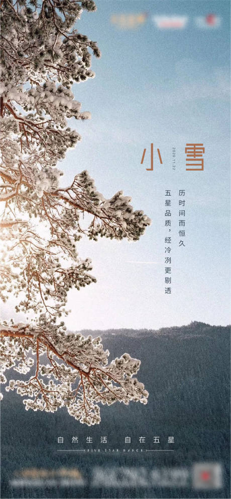 源文件下载【房地产节气小雪节气海报】编号：80300006905938581