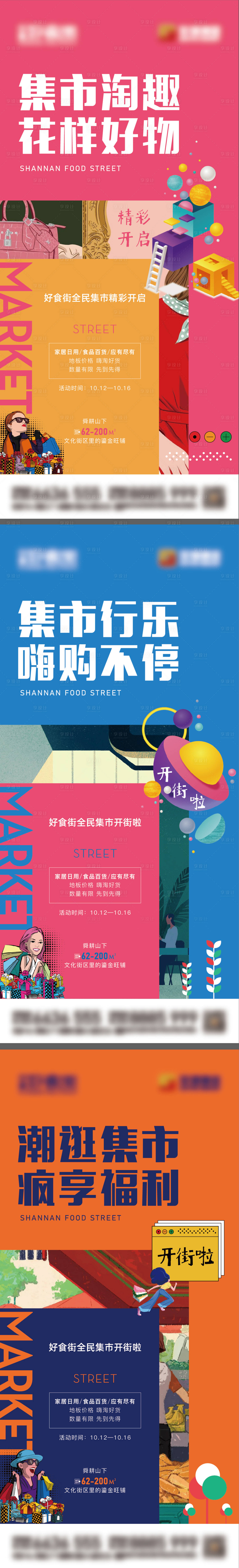 源文件下載【享設(shè)計(jì)】搜索編號(hào)：82000006872006245【地產(chǎn)商業(yè)系列微信海報(bào)】
