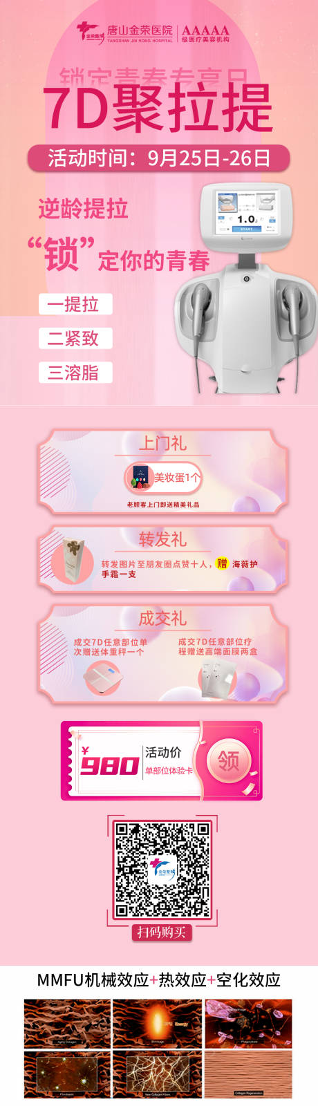 源文件下载【7d聚拉提宣传图】编号：81550006961163923