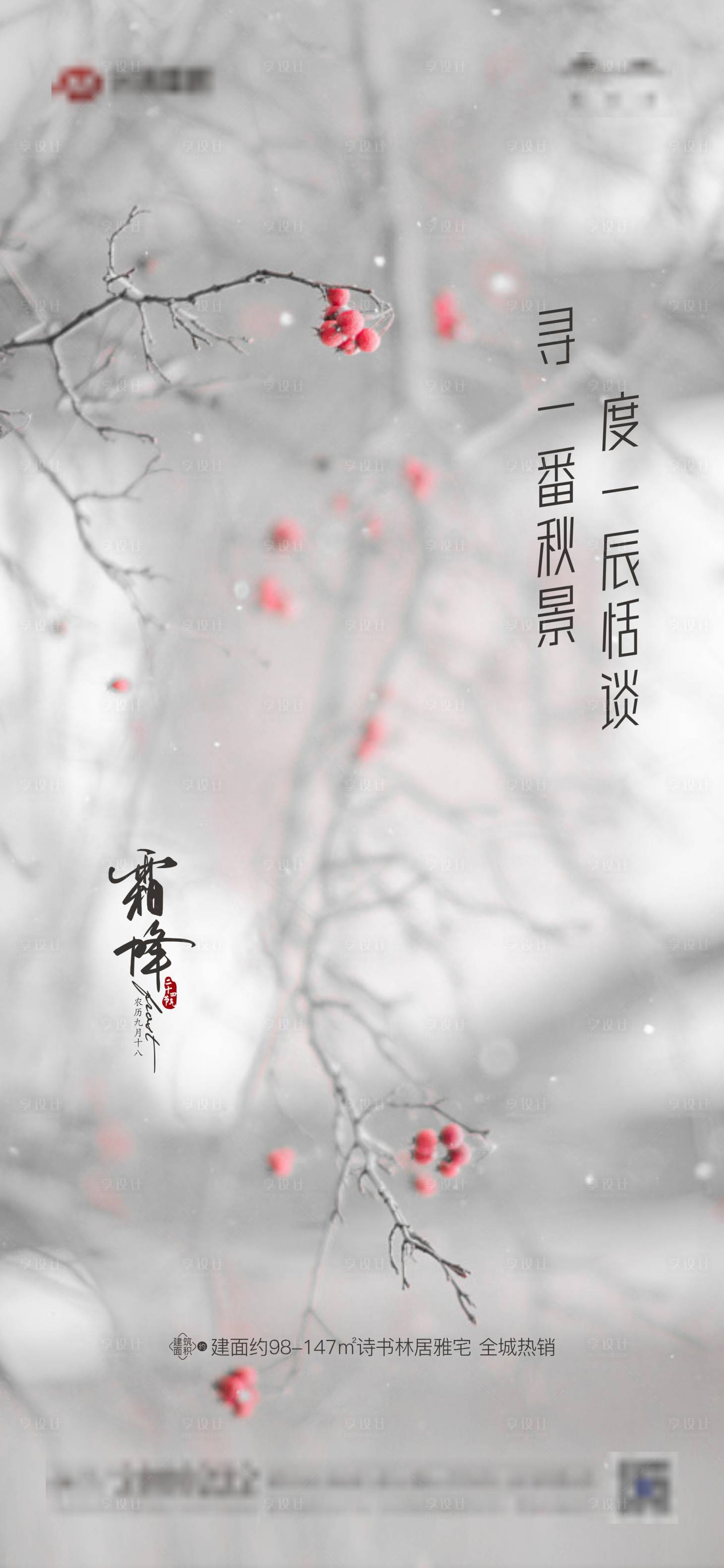 源文件下載【享設計】搜索編號：17650006876862215【霜降節氣海報】