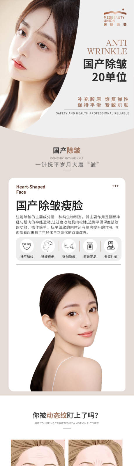 源文件下载【除皱详情页】编号：44990006936943686