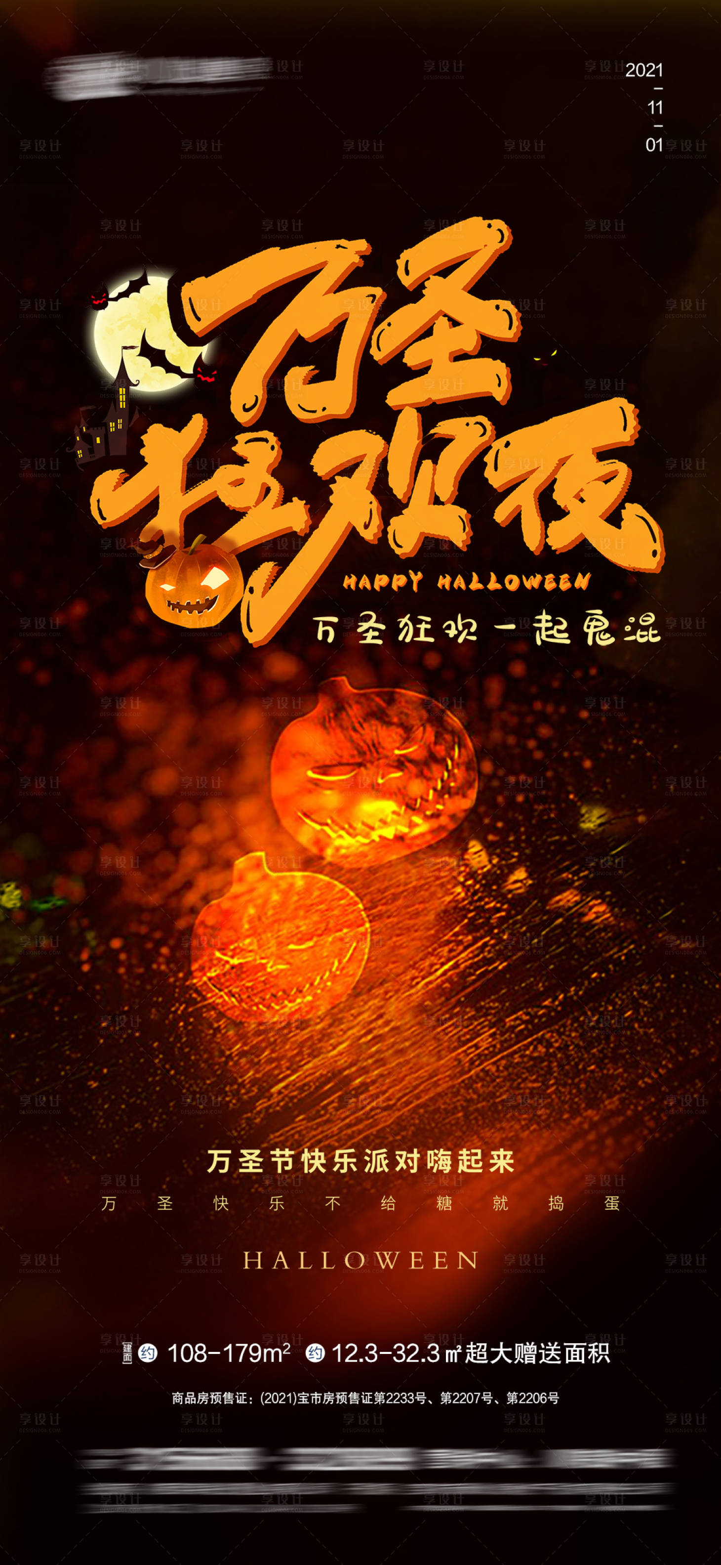 源文件下载【万圣节】编号：87590006898424776