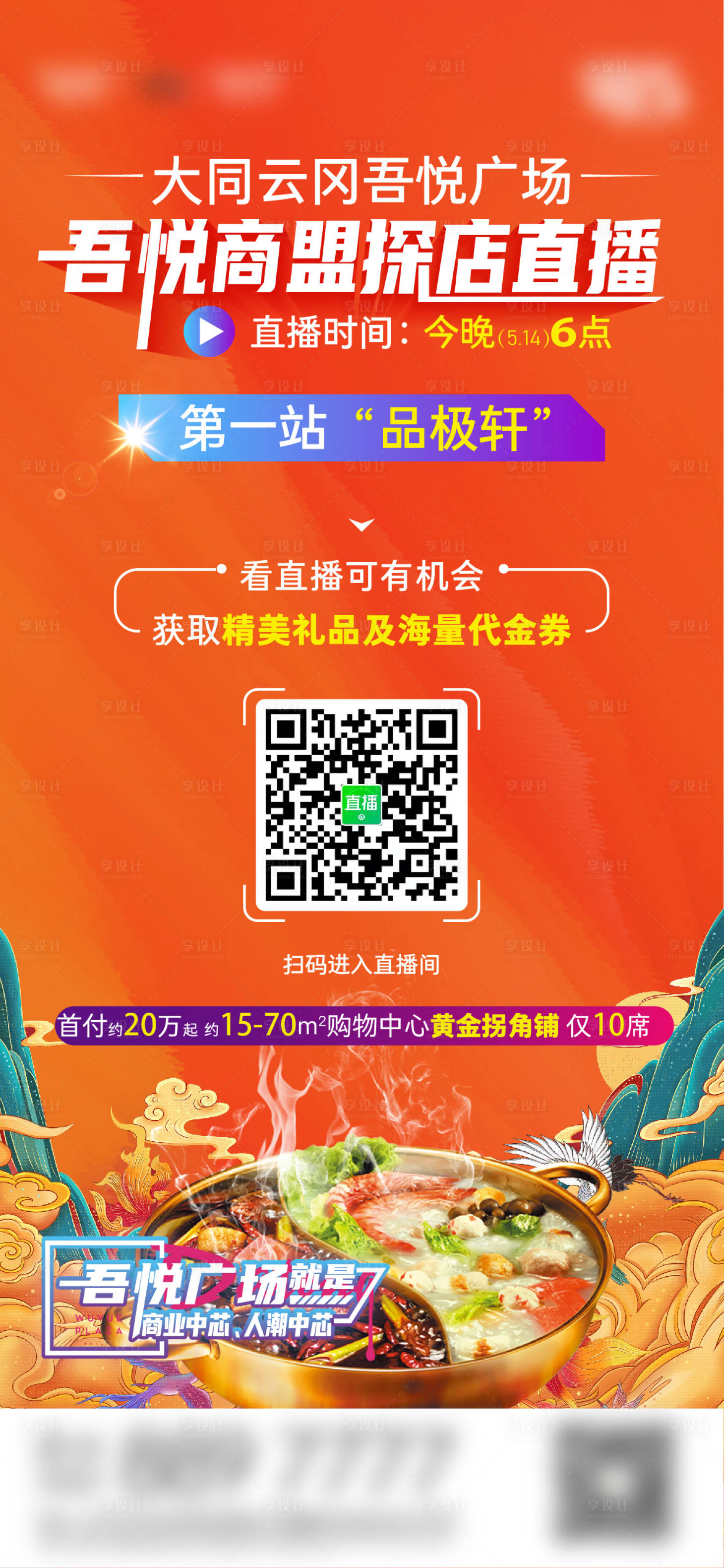 源文件下載【享設(shè)計(jì)】搜索編號(hào)：49390006970639548【直播探店】