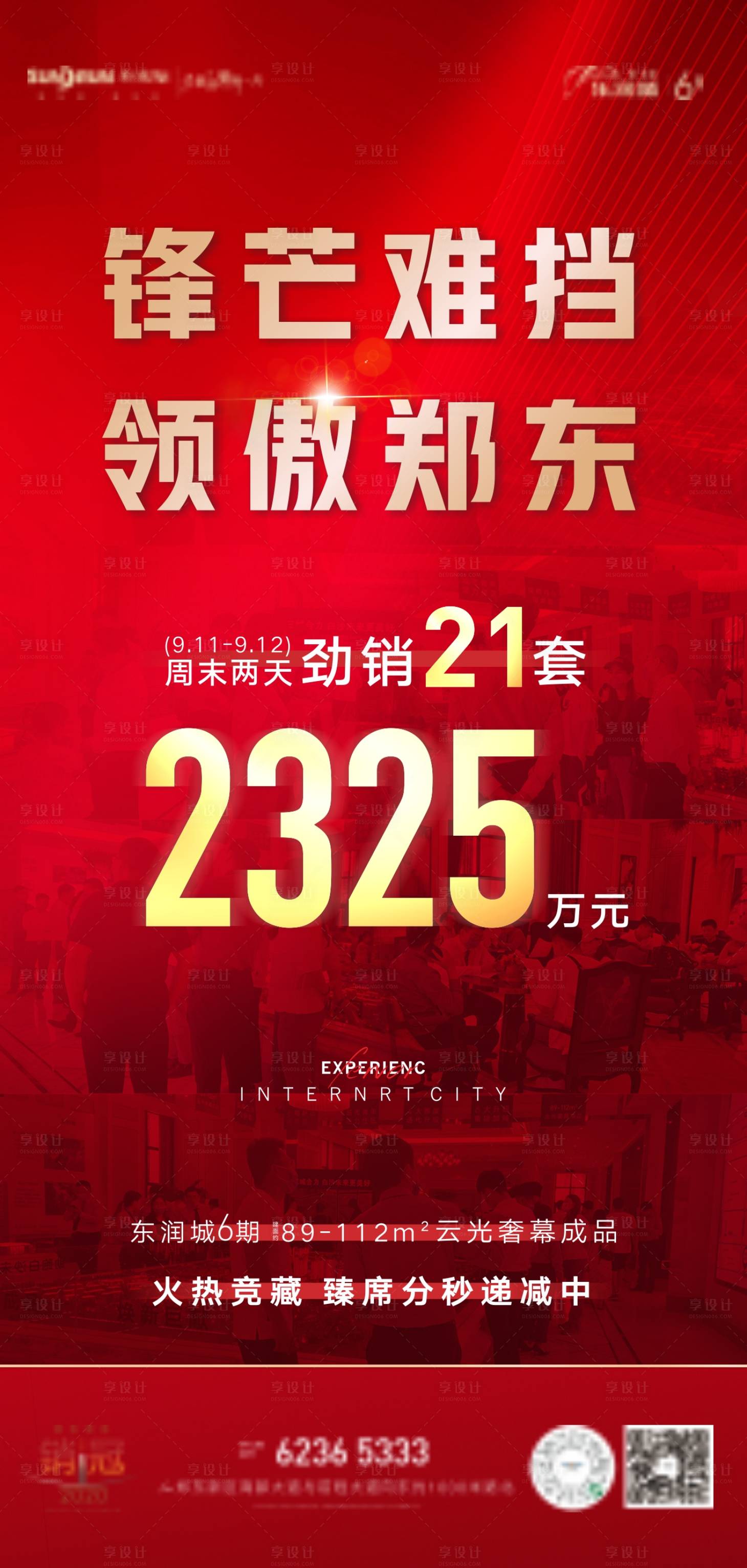 源文件下載【享設計】搜索編號：24280006897643902【人氣熱銷地產(chǎn)海報】