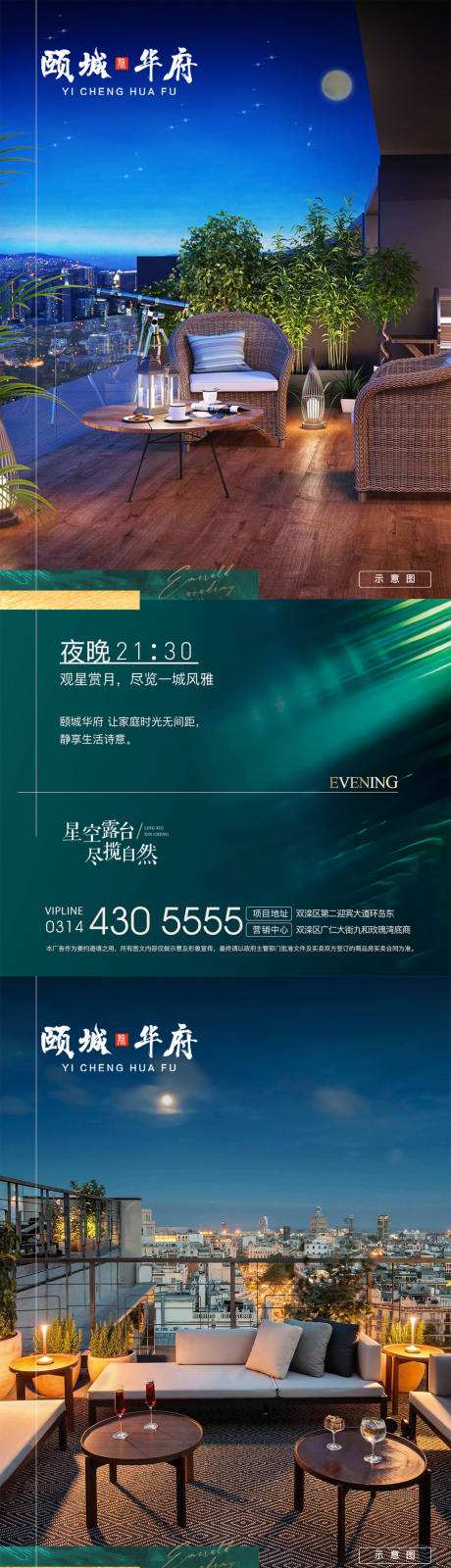 源文件下載【露臺系列加推海報】編號：87860007030538396