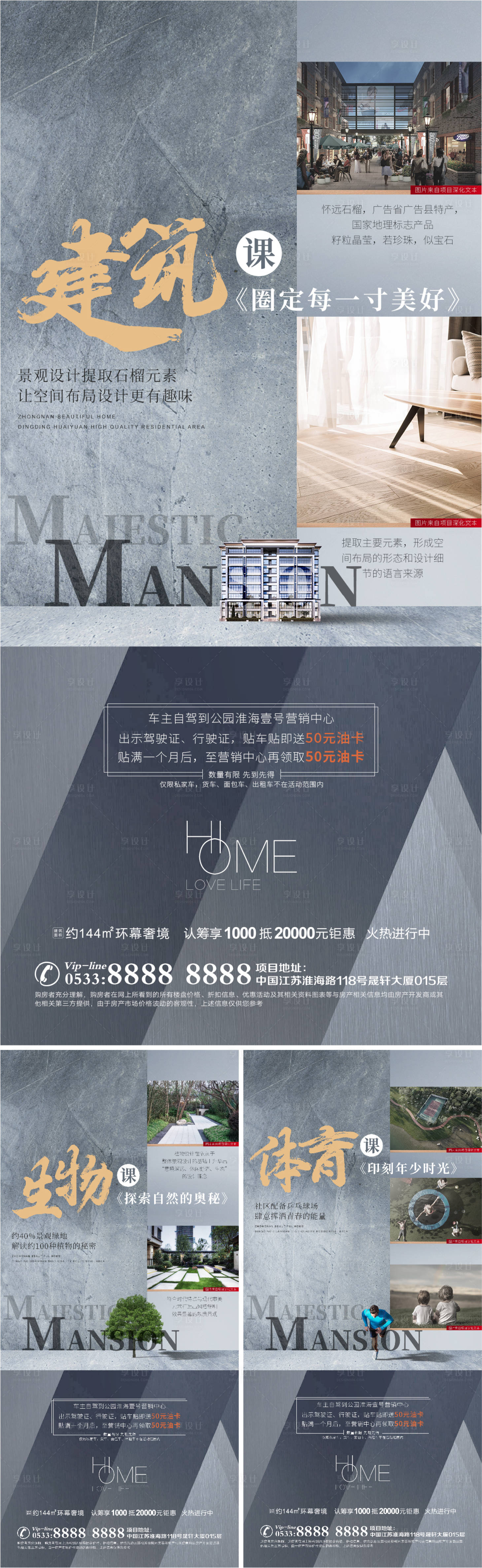 源文件下载【享设计】搜索编号：83310006849535335【地产洋房景观园林户型配套微信H5】