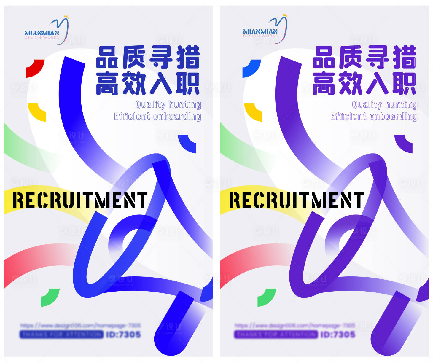 源文件下载【享设计】搜索编号：27060006985581773【品质猎聘海报】