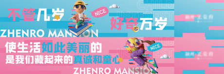 源文件下载【地产扁平化童趣围挡广告展板】编号：56690006819613991
