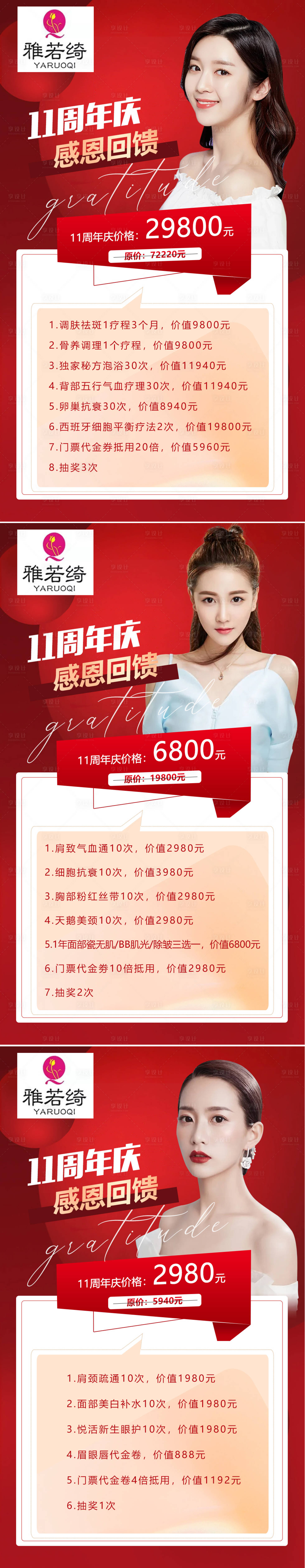 源文件下载【享设计】搜索编号：28800006719515082【美容活动卡系列海报】