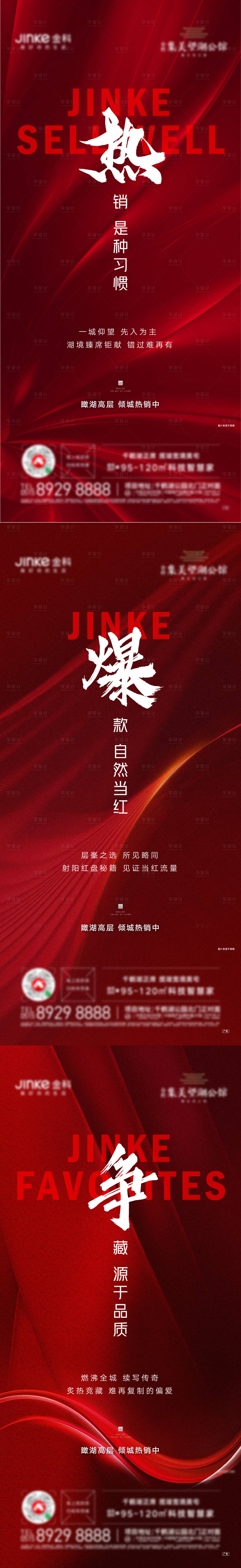 源文件下載【享設(shè)計(jì)】搜索編號(hào)：33100007050018220【熱銷(xiāo)海報(bào)】
