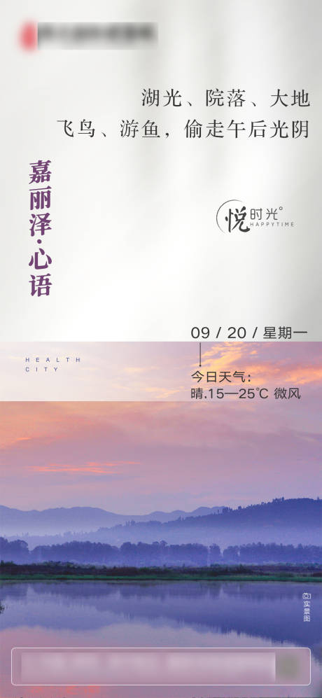 源文件下载【天气海报】编号：33310006721519097