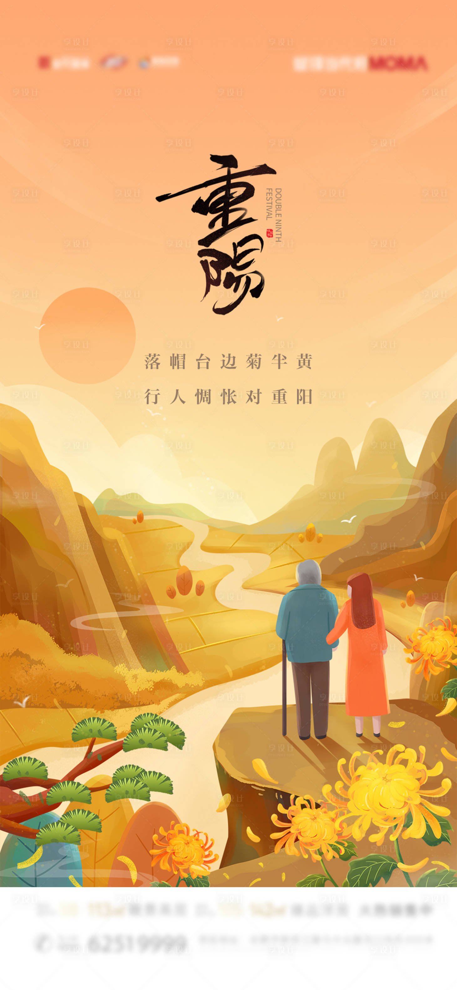 源文件下載【享設計】搜索編號：21700006763305819【地產重陽節海報】