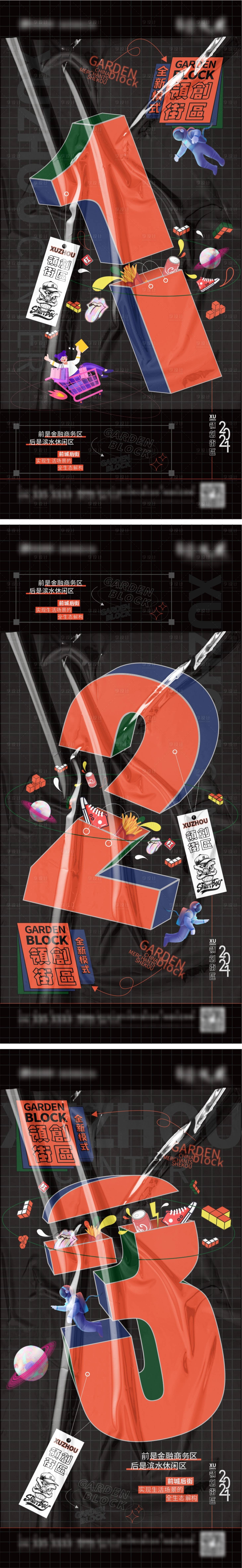 源文件下载【享设计】搜索编号：24380006913772123【地产倒计时数字系列海报】