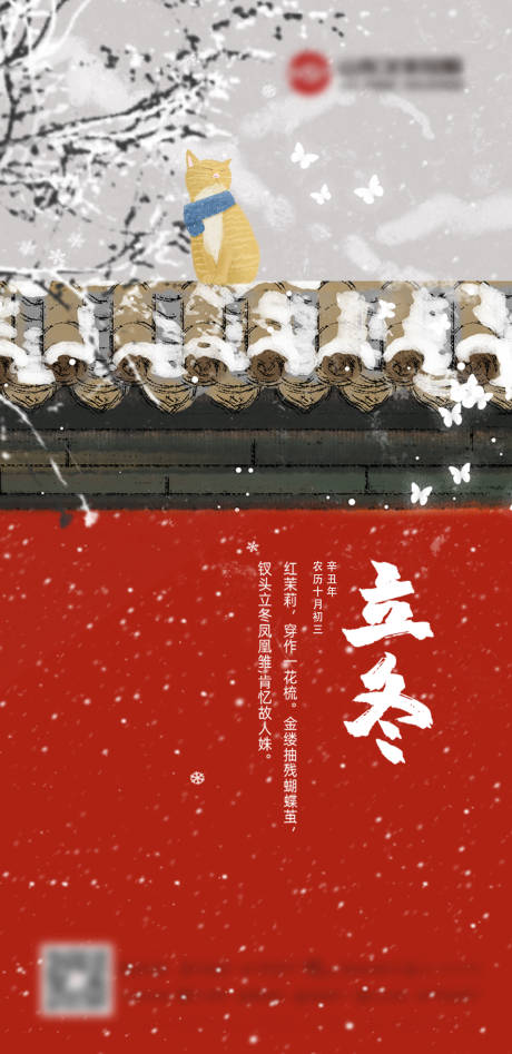 源文件下載【享設計】搜索編號：34390006990995488【立冬節氣海報】
