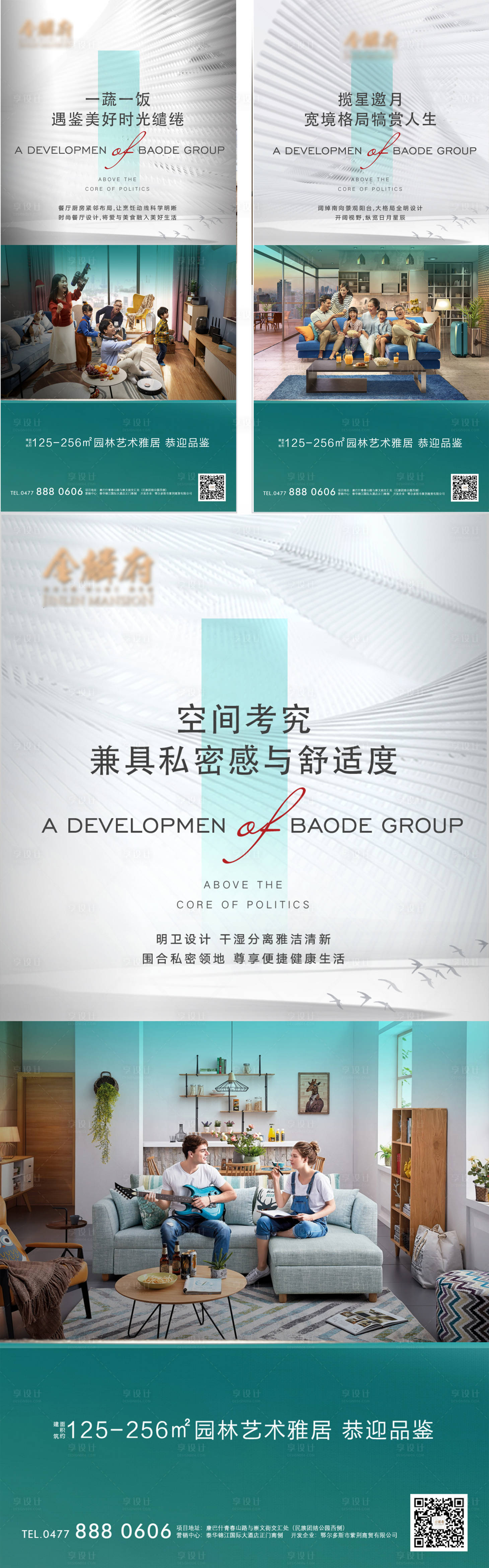源文件下载【享设计】搜索编号：55050006996638359【地产价值点创意刷屏海报】