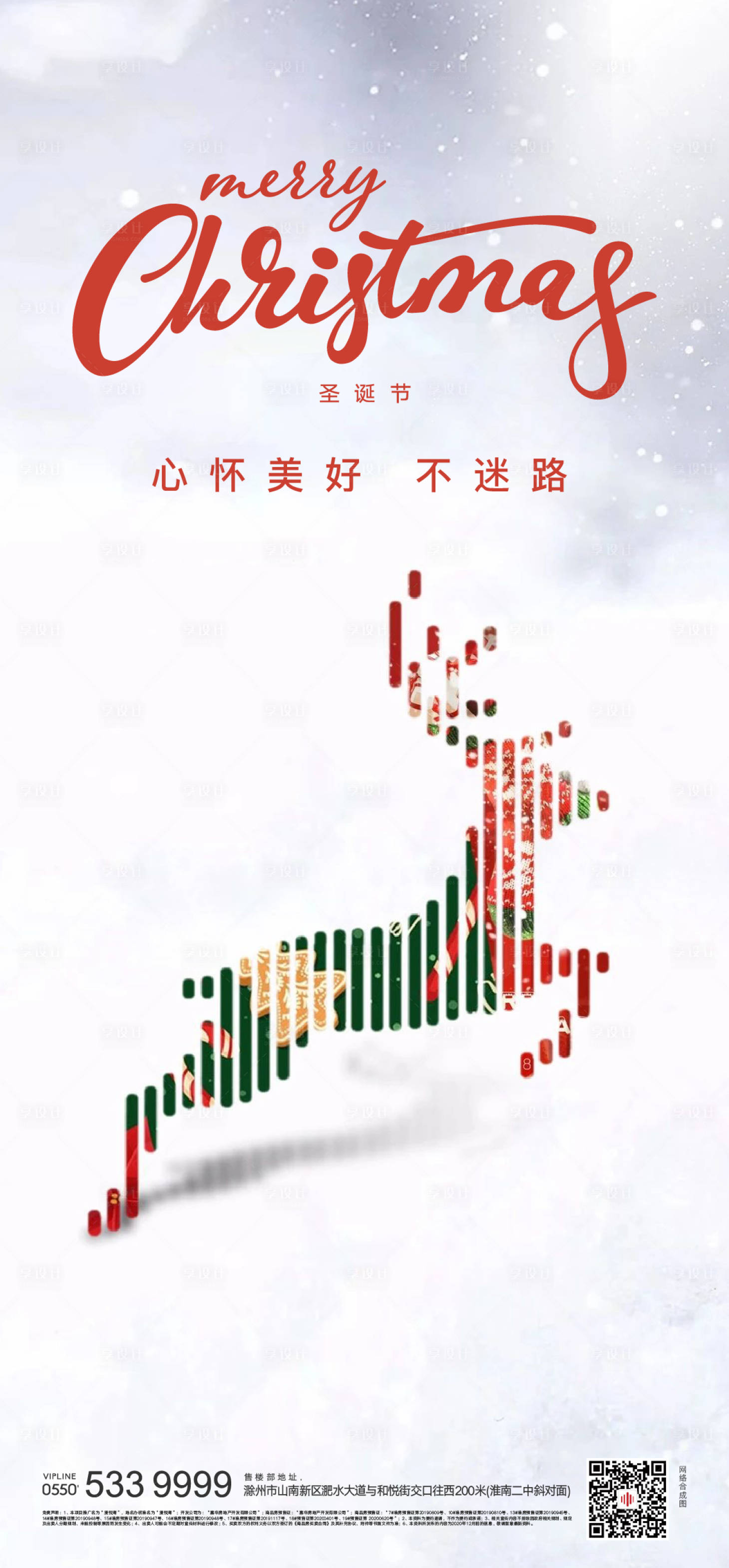源文件下載【享設計】搜索編號：59350006935197821【地產圣誕節海報】