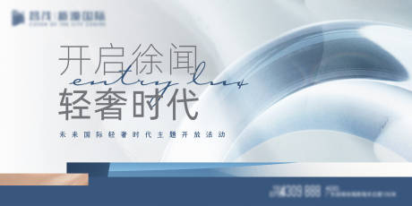 源文件下載【享設(shè)計(jì)】搜索編號(hào)：40530006804443684【地產(chǎn)示范區(qū)開放廣告展板】