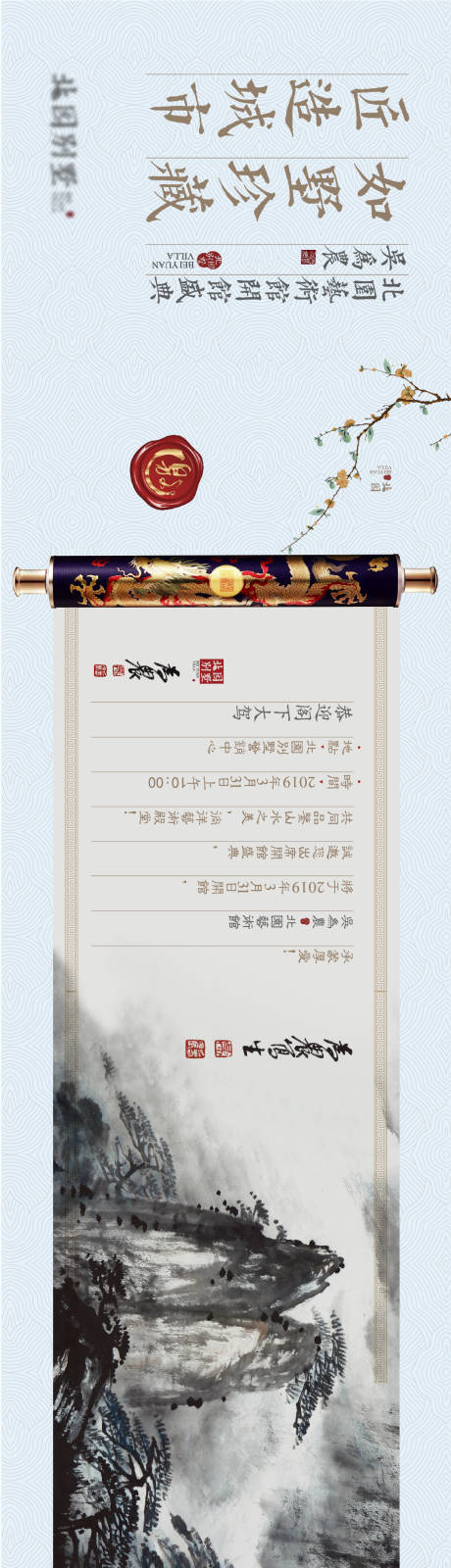 源文件下载【中式地产户外宣传海报展板】编号：33770006980695309