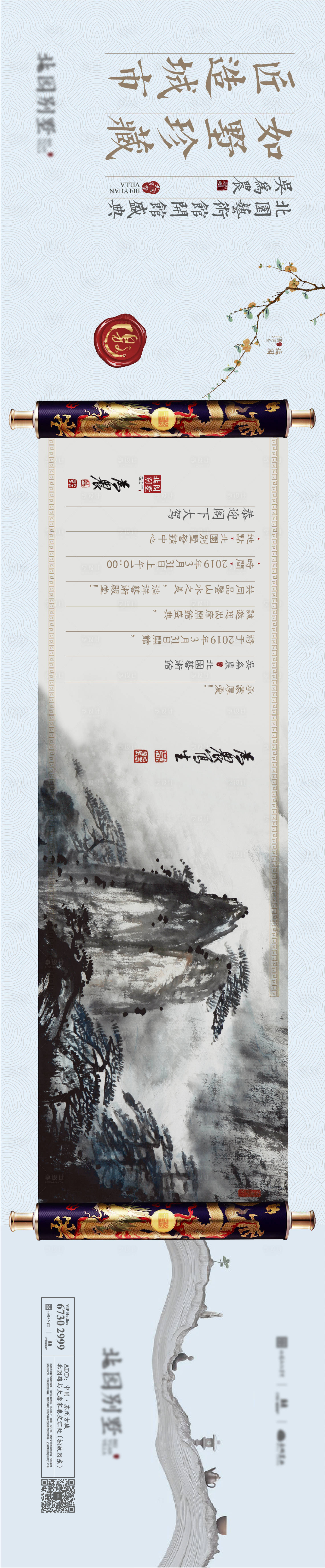 中式地产户外宣传海报展板-源文件【享设计】