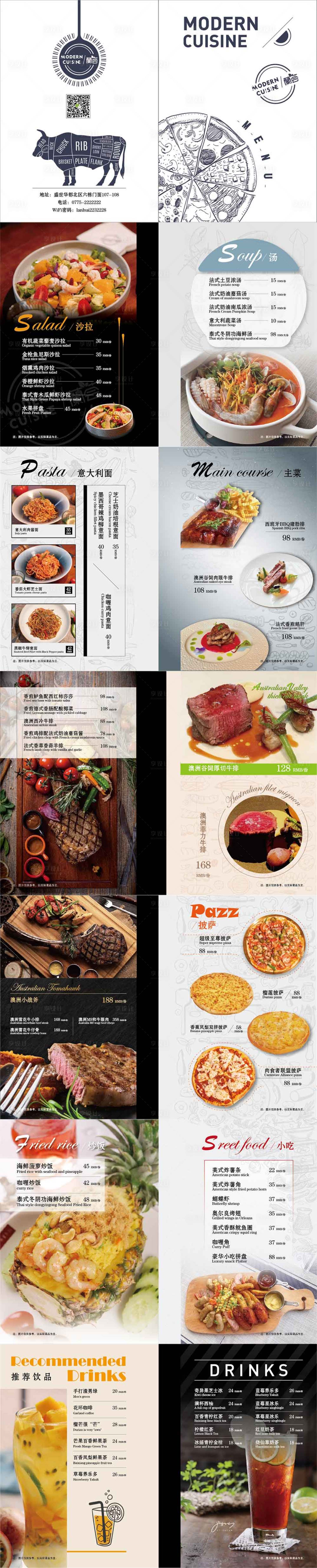 源文件下载【高端西餐牛排菜单画册】编号：48880007029977768