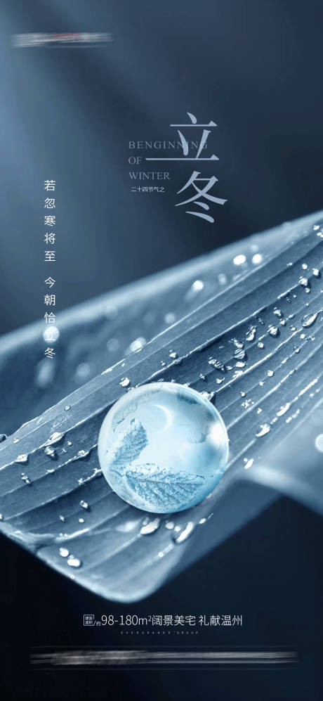 源文件下載【享設計】搜索編號：11230006900663324【立冬節氣海報】