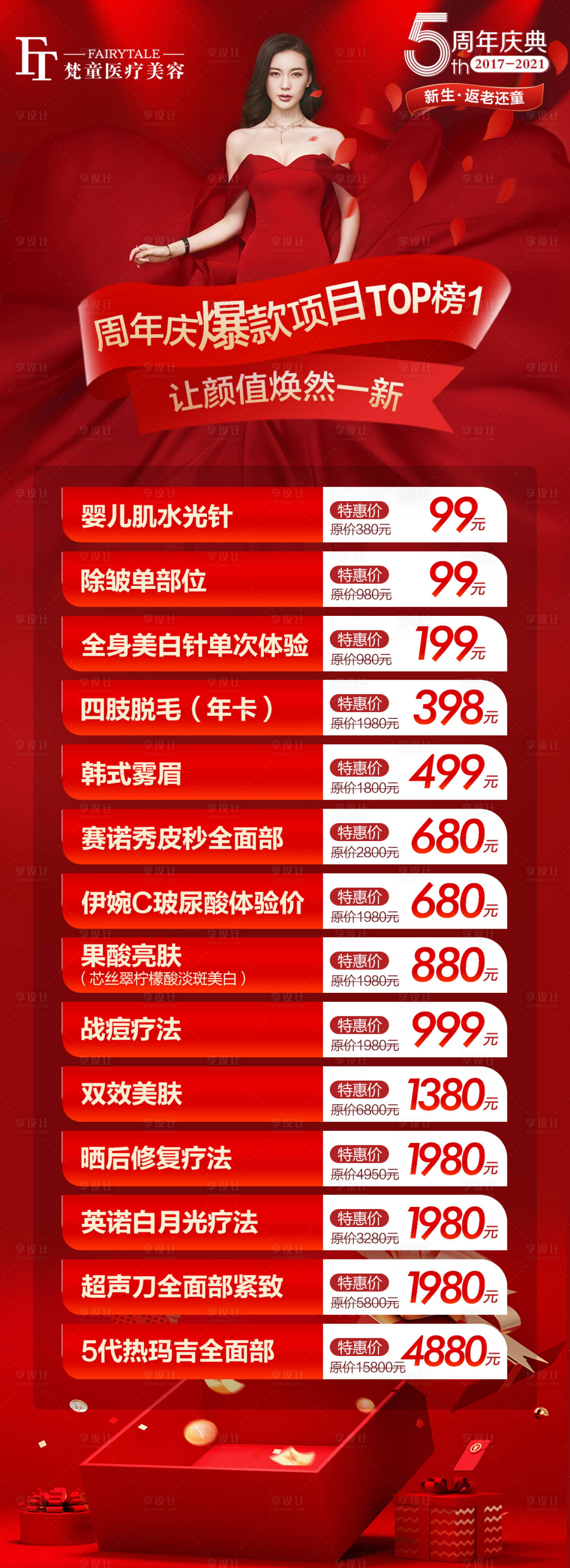 源文件下载【享设计】搜索编号：84900006916987594【医美活动项目长图】