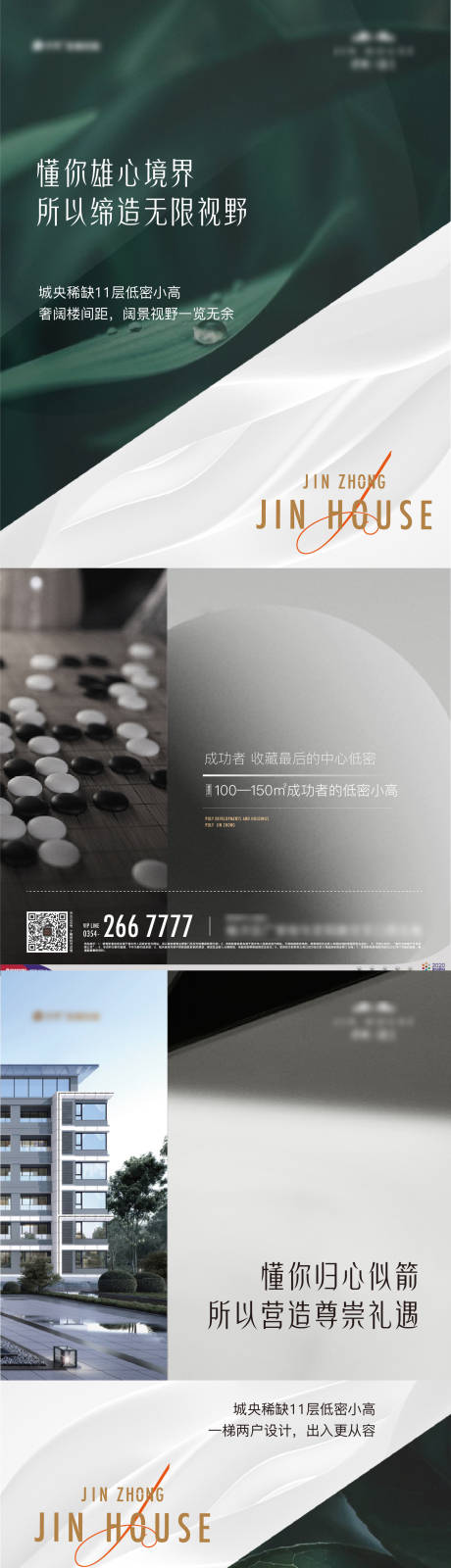 源文件下载【地产低密洋房系列海报】编号：95360006825336578