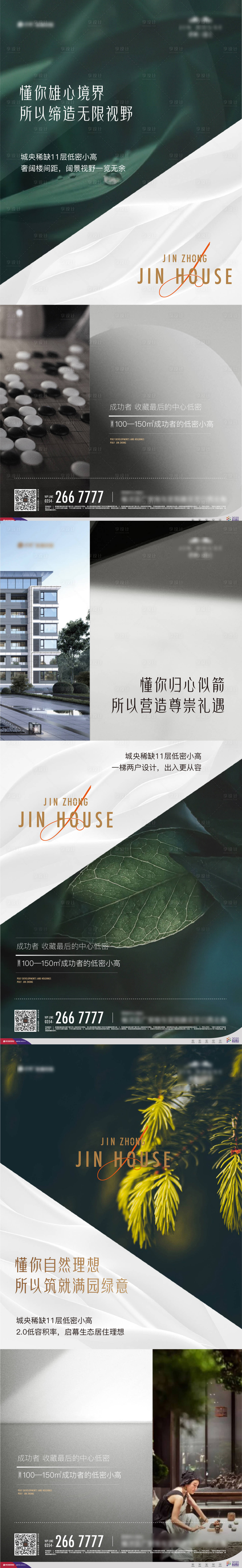 源文件下载【享设计】搜索编号：95360006825336578【地产低密洋房系列海报】