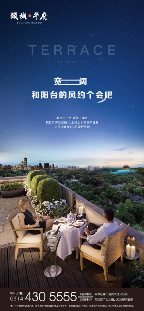 源文件下载【露台海报】编号：41950007029987741