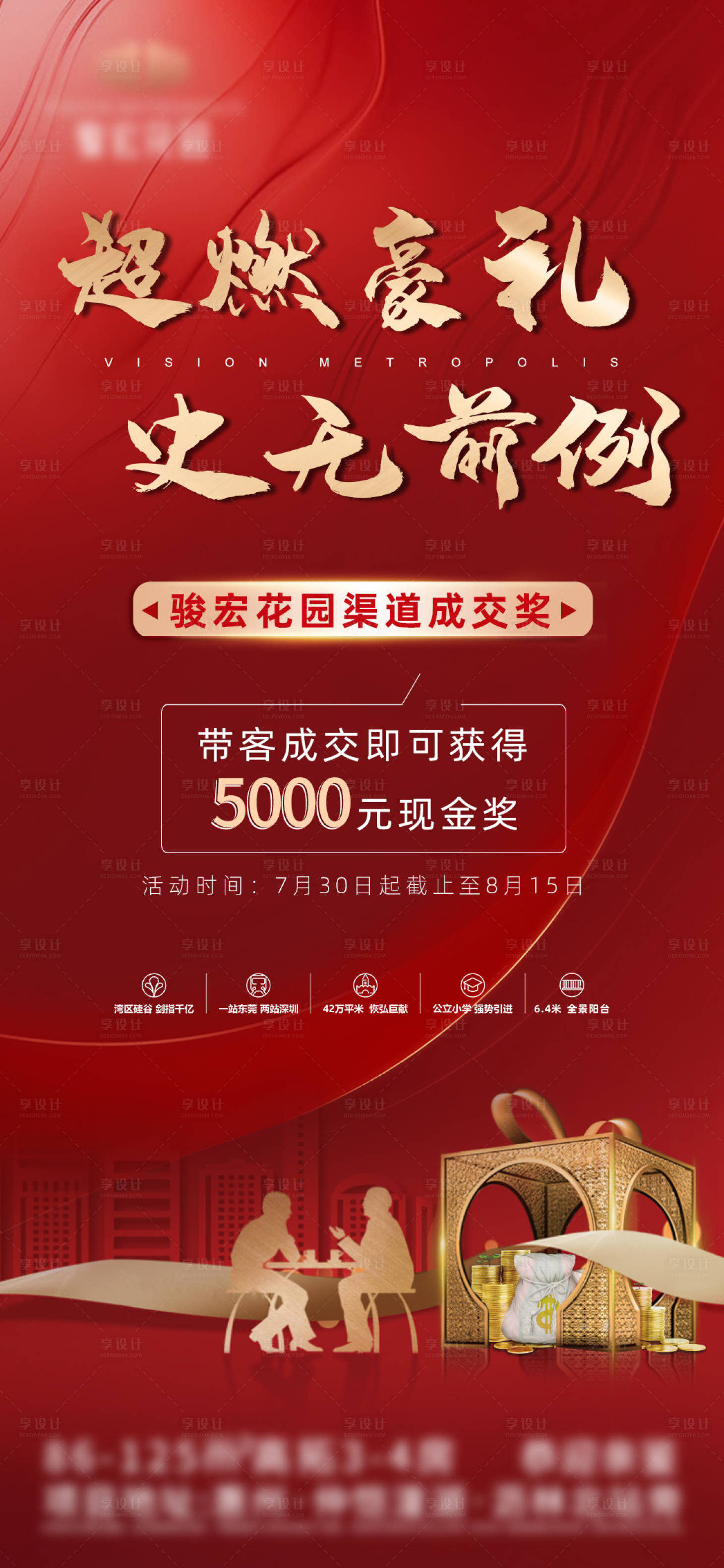 源文件下載【享設計】搜索編號：18920006932333681【地產全民老帶新獎勵海報】