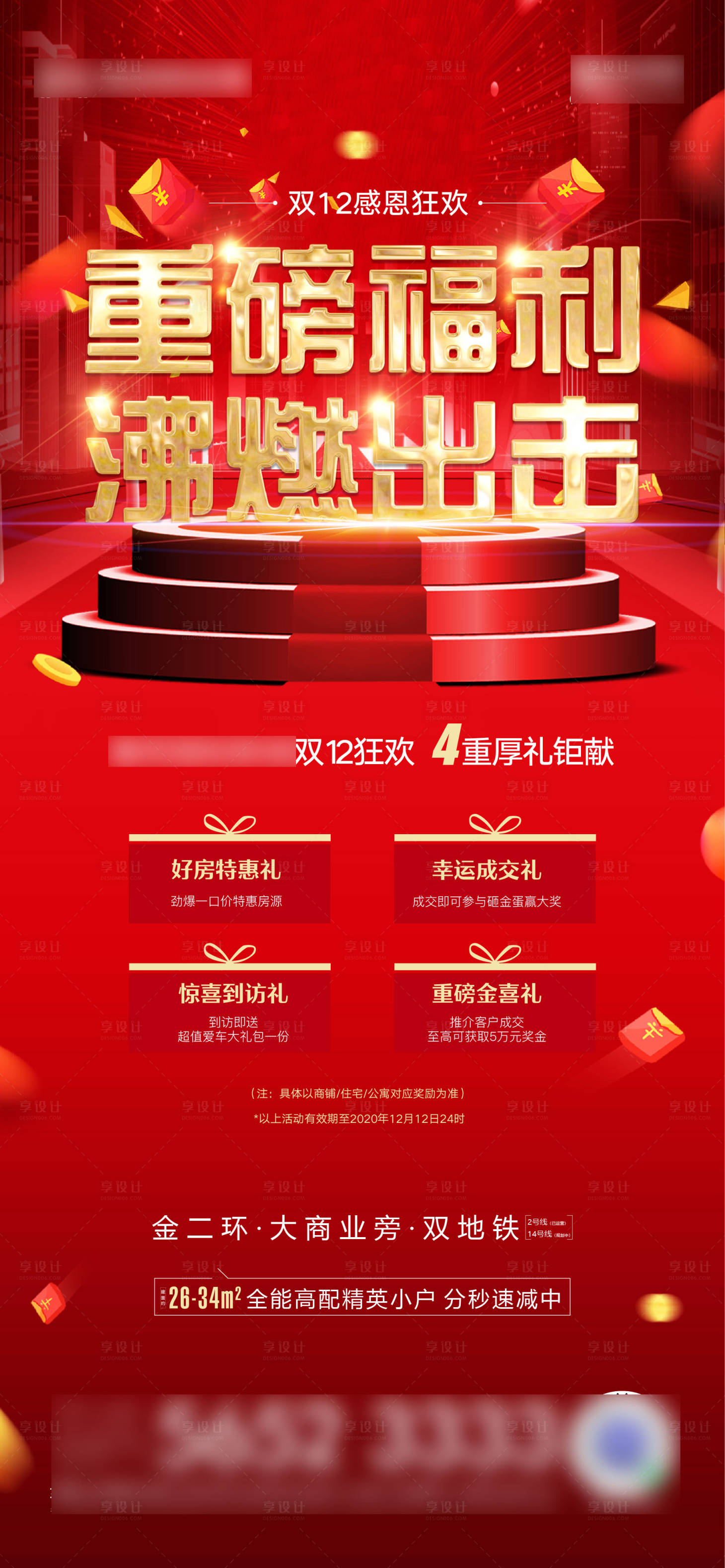 源文件下载【地产双十二】编号：41770006934808458